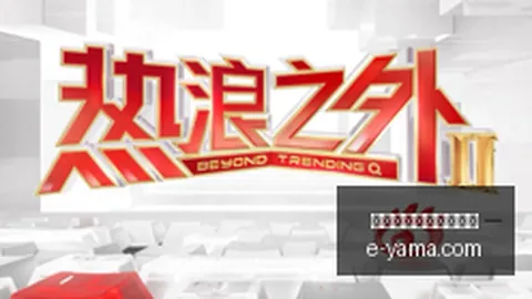 电竞战队新加盟，赛冠军梦起航